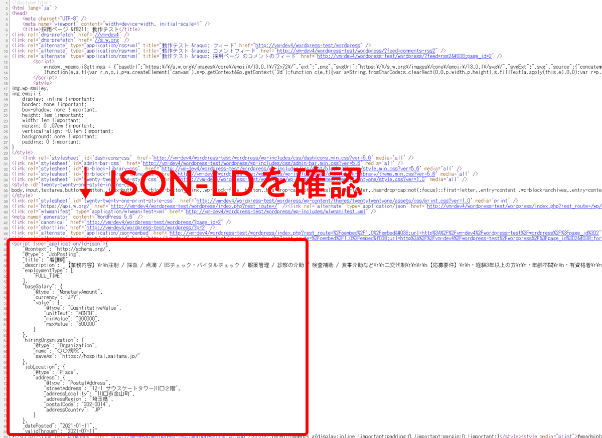 JSON-LDの出力確認