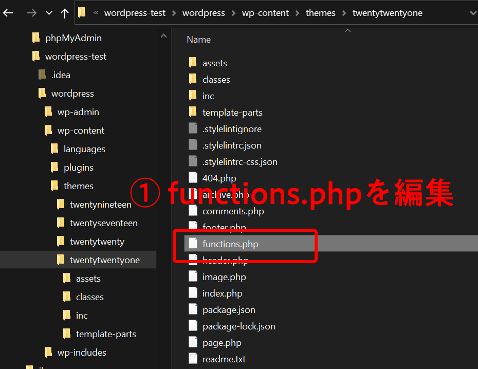 テーマのfunctions.phpを編集